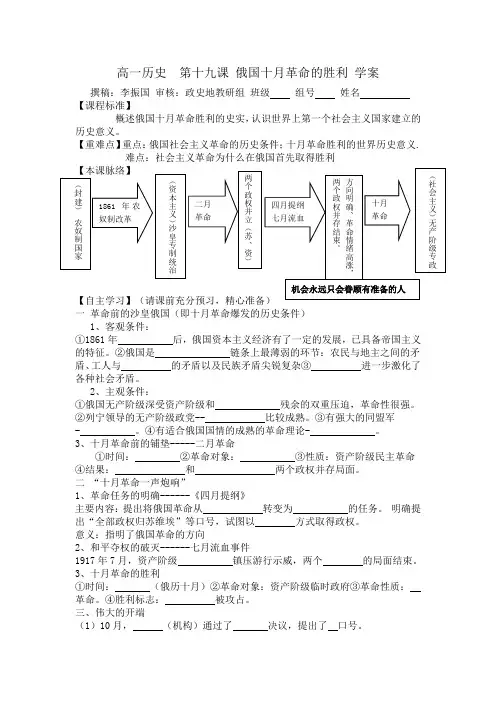 高一历史  第十九课 俄国十月革命的胜利 学案