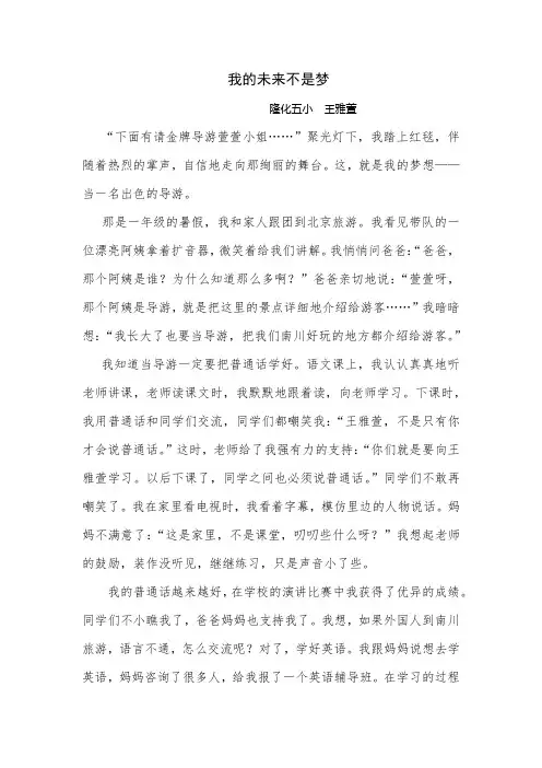 我的未来不是梦