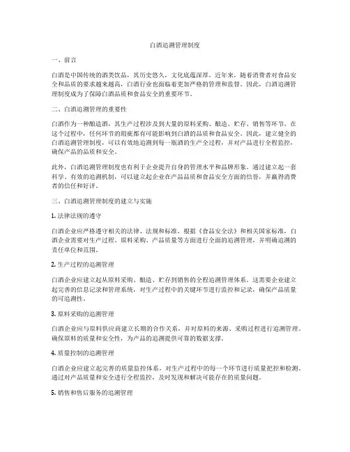 白酒追溯管理制度