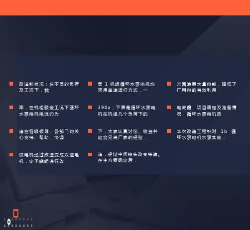 循环水泵电机双速改造分析与对比