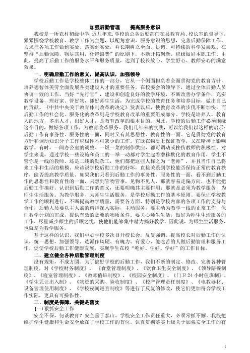 加强后勤管理    提高服务意识