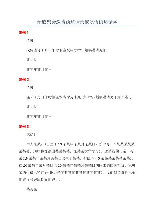 亲戚聚会邀请函邀请亲戚吃饭的邀请函