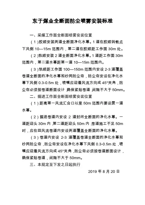 防尘喷雾安装标准