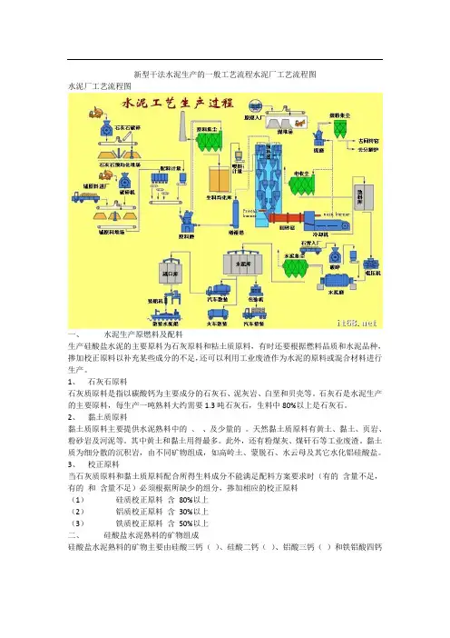 新型干法水泥生产的一般工艺流程水泥厂工艺流程图