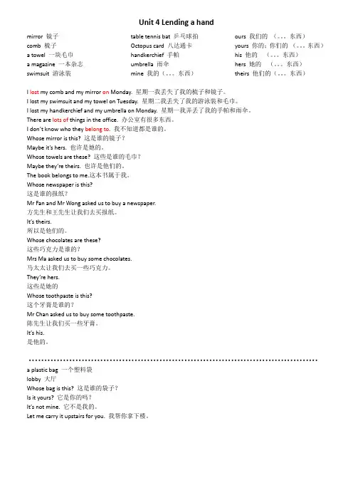 朗文英语 chapter4 重点