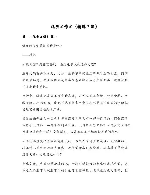 说明文作文(精选7篇)