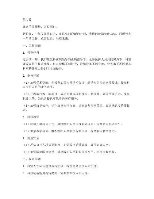 康复科主任年度总结(3篇)