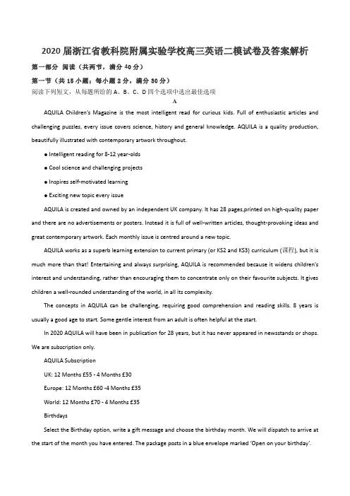 2020届浙江省教科院附属实验学校高三英语二模试卷及答案解析