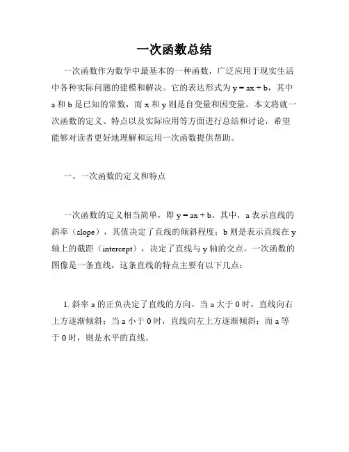 一次函数总结