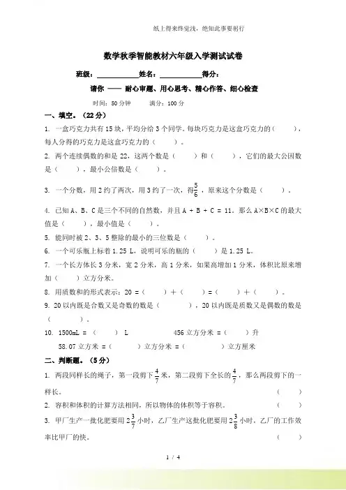 六年级奥数入学测试试卷