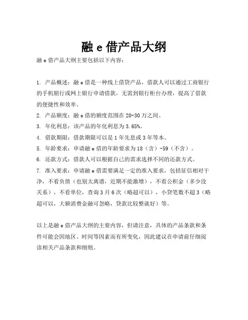 融e借产品大纲