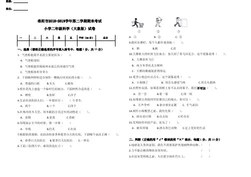 二年级科学试卷A卷 (1)