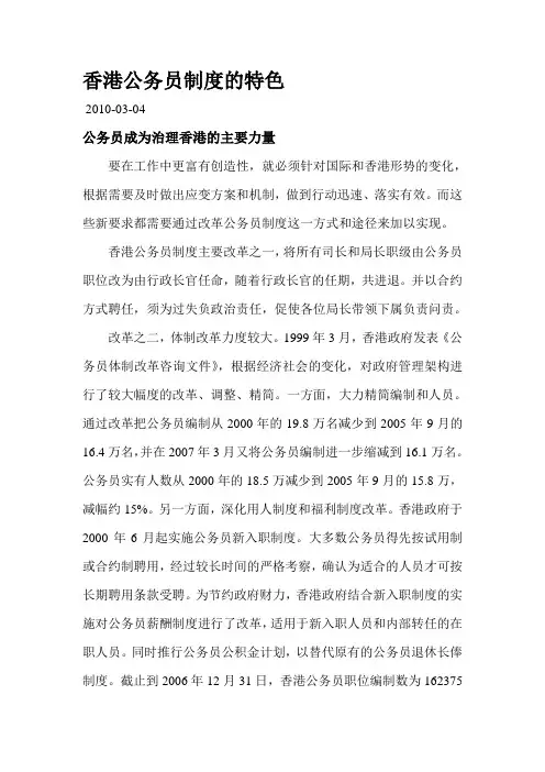 香港公务员制度的特色