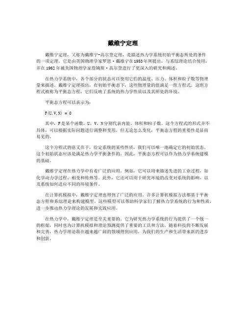 戴维宁定理