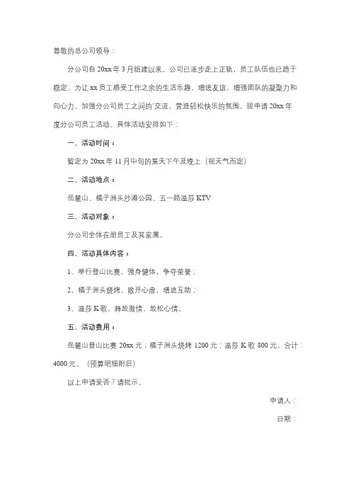 申请加入活动的申请书