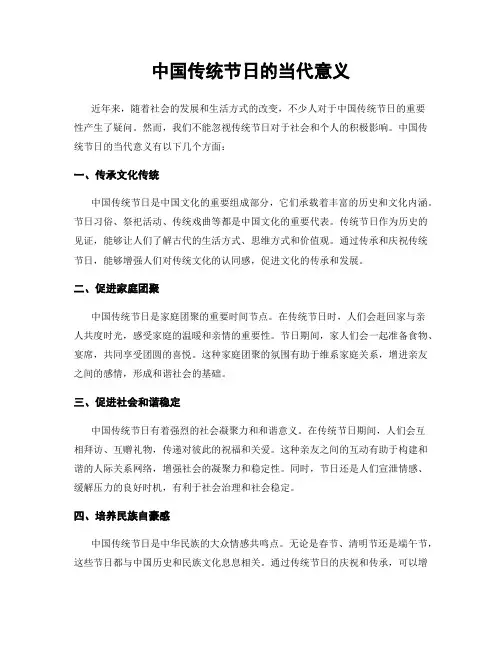 中国传统节日的当代意义
