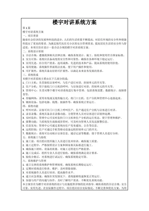 楼宇对讲系统方案