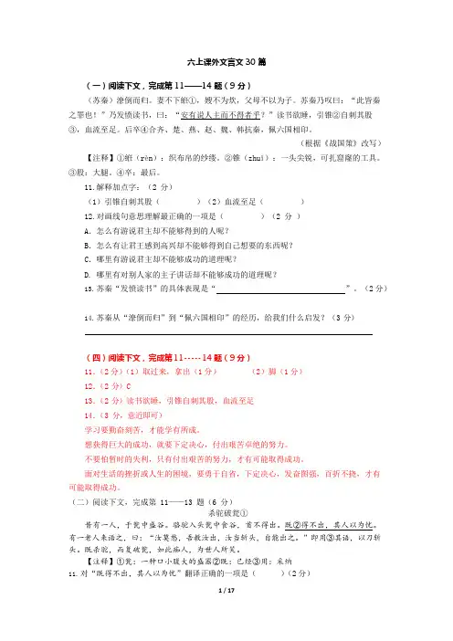 (完整版)上海六年级上册语文课外文言文汇编30篇,推荐文档