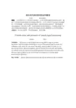 语音信号采集与处理--专业文献综述