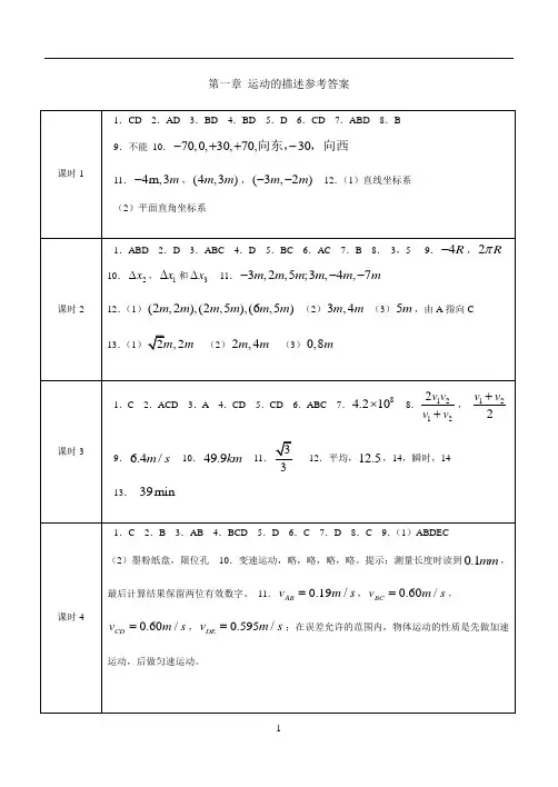 人教版高中物理必修1、必修2课时作业参考答案