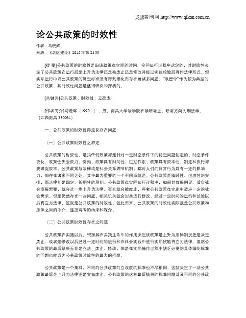 论公共政策的时效性