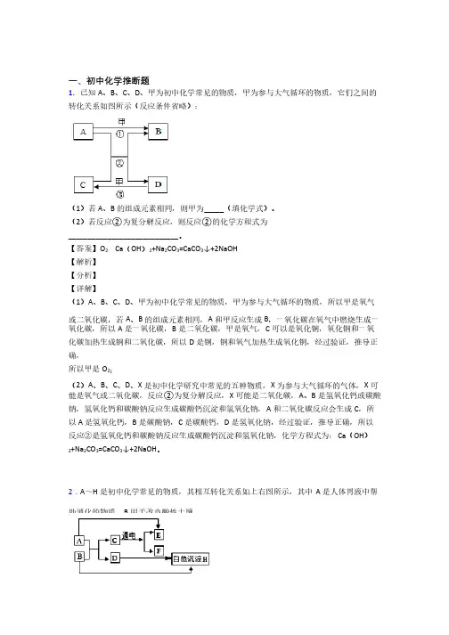 初三化学化学推断题的专项培优易错难题练习题（含答案）及答案解析