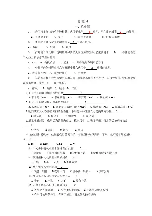 注塑模总复习题答案
