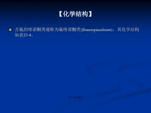 六篇抗病原微生物药物药理