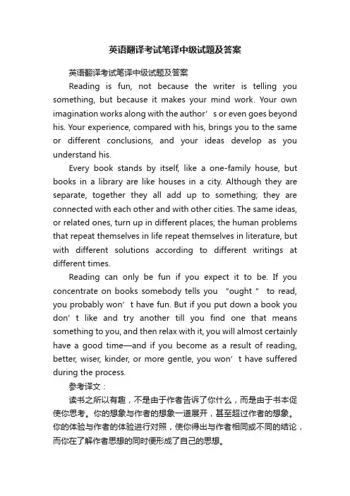 英语翻译考试笔译中级试题及答案