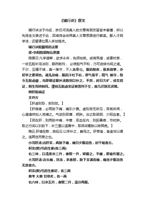 《辅行诀》原文