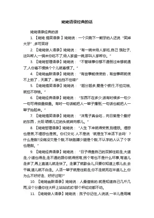 姥姥语录经典的话