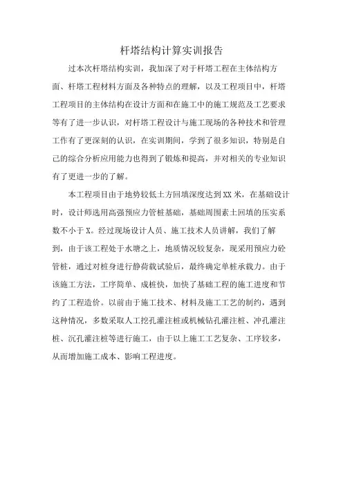 杆塔结构计算实训报告