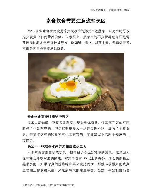 素食饮食需要注意这些误区
