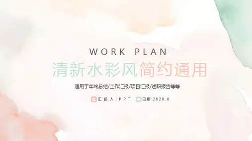 淡雅晕染水彩通用PPT模板