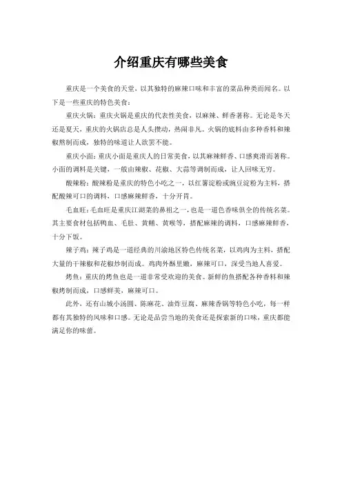 介绍重庆有哪些美食