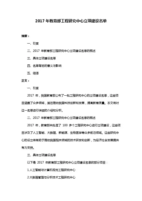 2017年教育部工程研究中心立项建设名单