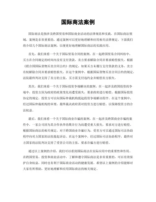国际商法案例
