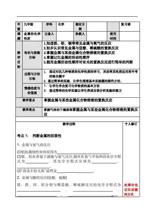 人教版化学九年级一轮复习金属的化学性质复习教案
