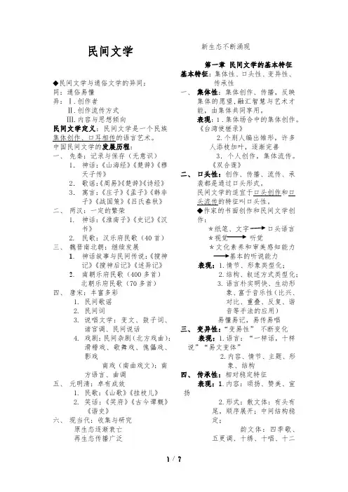 民间文学