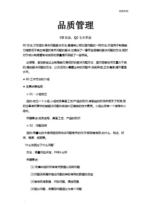 8D方法,QC7大手法