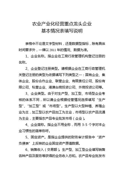 龙头企业申报表填写说明