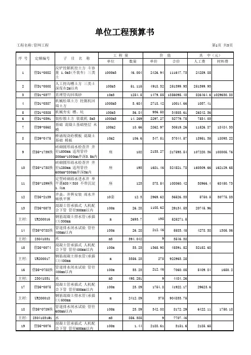 13#钢筋混凝土化粪池单位工程预算书-竖向
