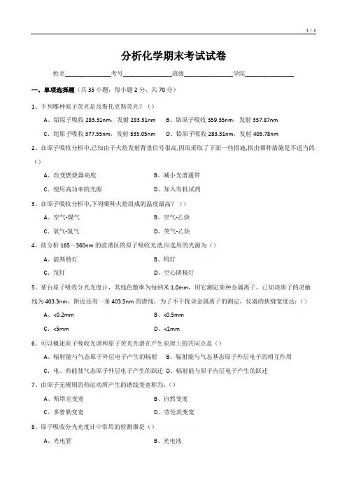分析化学期末考试试卷