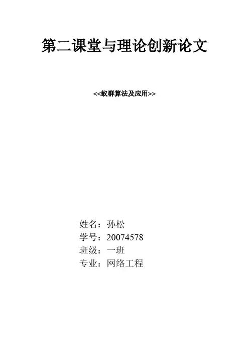 蚁群算法