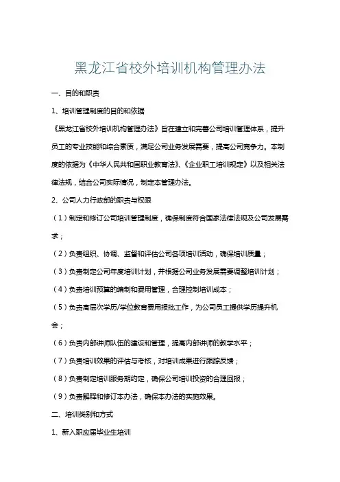 黑龙江省校外培训机构管理办法