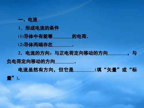 高中物理知识点总结 7.1部分电路欧姆定律 电功 电功率课件 选修31