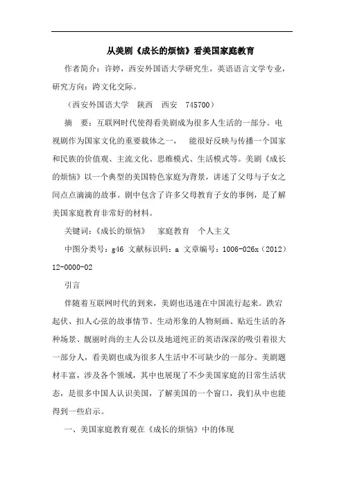 从美剧《成长的烦恼》看美国家庭教育