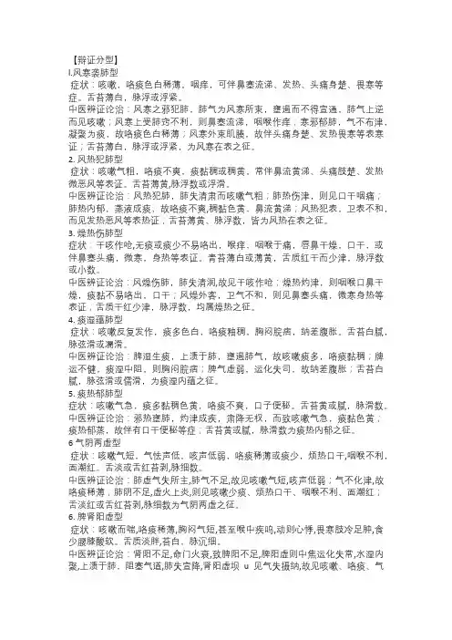 支气管肺炎中医辨证施治2024