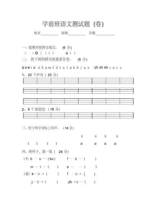 (完整版)学前班语文期末试卷