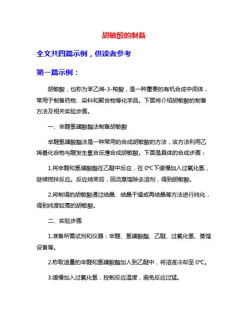胡敏酸的制备